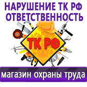 Магазин охраны труда Нео-Цмс Информационные стенды по охране труда в Энгельсе